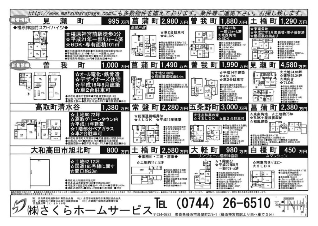 橿原市物件広告