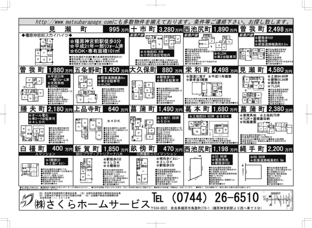 奈良不動産物件広告