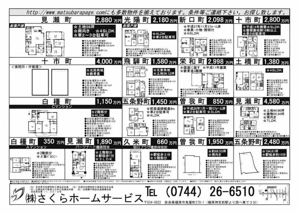 ４月不動産広告