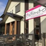 株式会社さくらホームサービス_奈良県